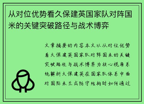 从对位优势看久保建英国家队对阵国米的关键突破路径与战术博弈 从对位优势看久保建英国家队对阵国米的关键突破路径与战术博弈