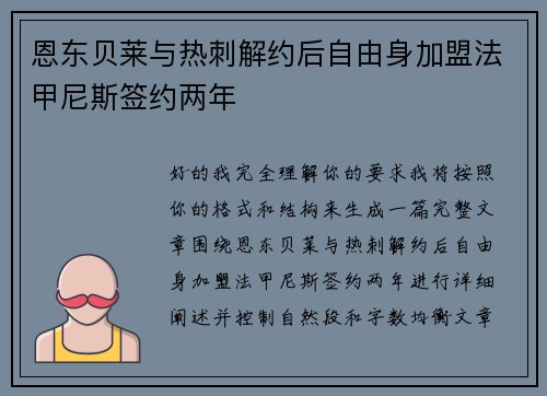 恩东贝莱与热刺解约后自由身加盟法甲尼斯签约两年