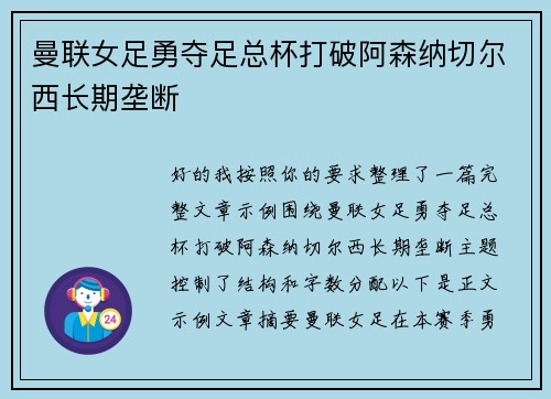 曼联女足勇夺足总杯打破阿森纳切尔西长期垄断 曼联女足勇夺足总杯打破阿森纳切尔西长期垄断