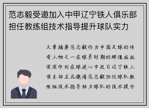 范志毅受邀加入中甲辽宁铁人俱乐部担任教练组技术指导提升球队实力 范志毅受邀加入中甲辽宁铁人俱乐部担任教练组技术指导提升球队实力